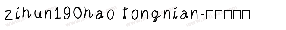 zihun190hao tongnian字体转换